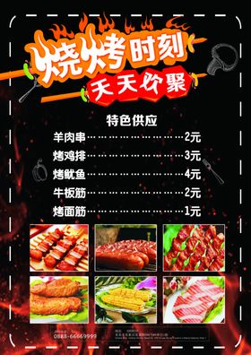 烧烤价格表