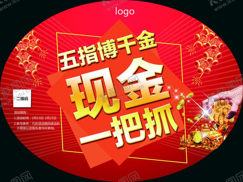 编号：20756809212025088569【酷图网】源文件下载-抓钱