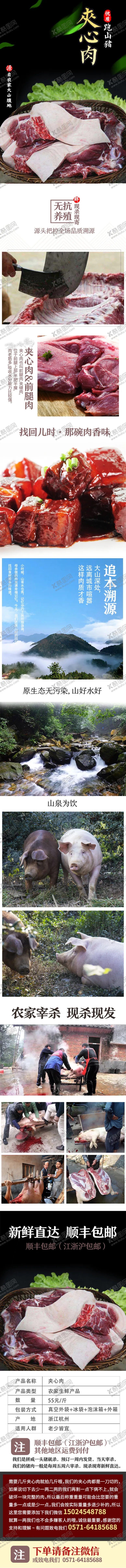 编号：17030712132132123853【酷图网】源文件下载-夹心肉详情设计