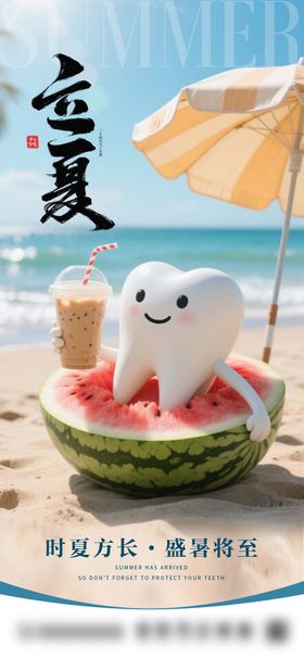 立夏口腔节气海报