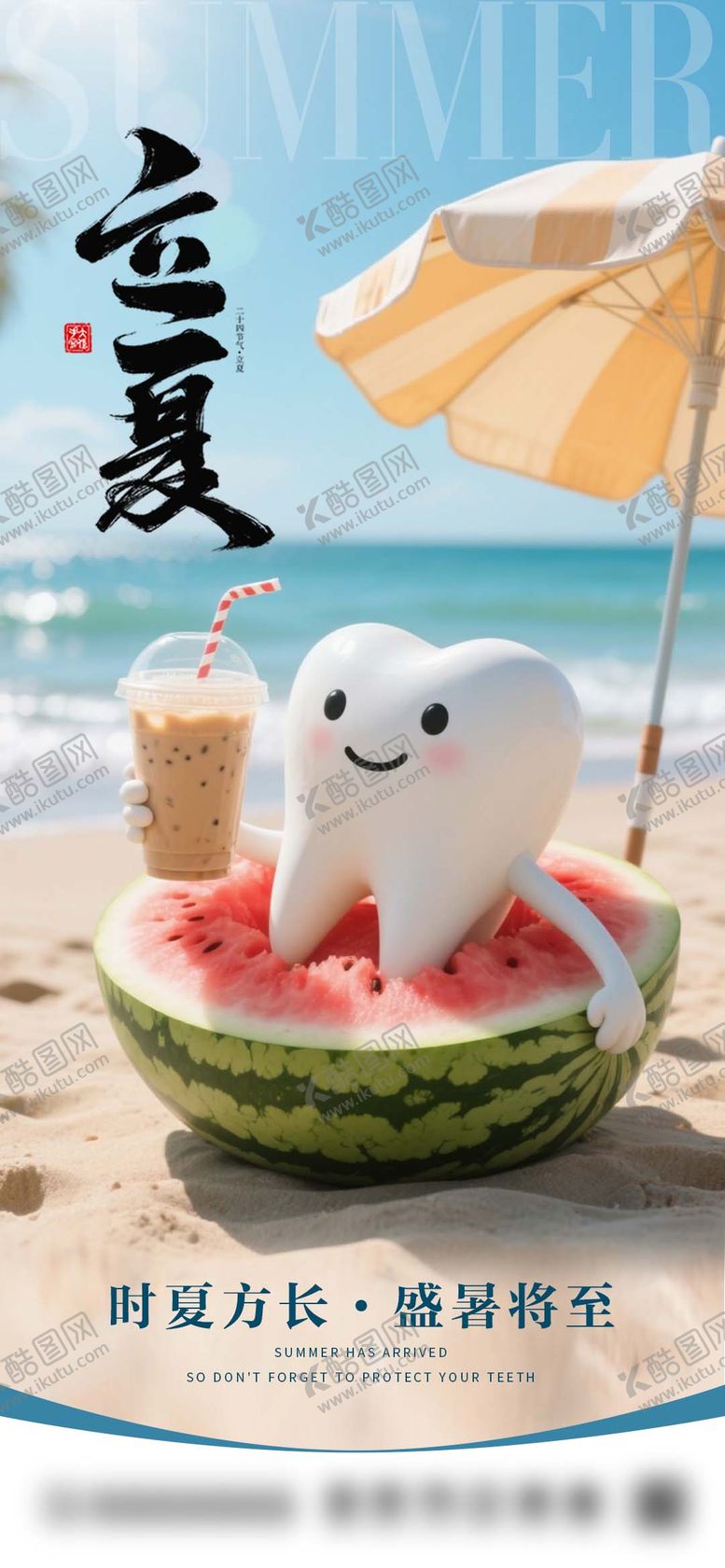 编号：72414605042211328852【酷图网】源文件下载-立夏口腔节气海报
