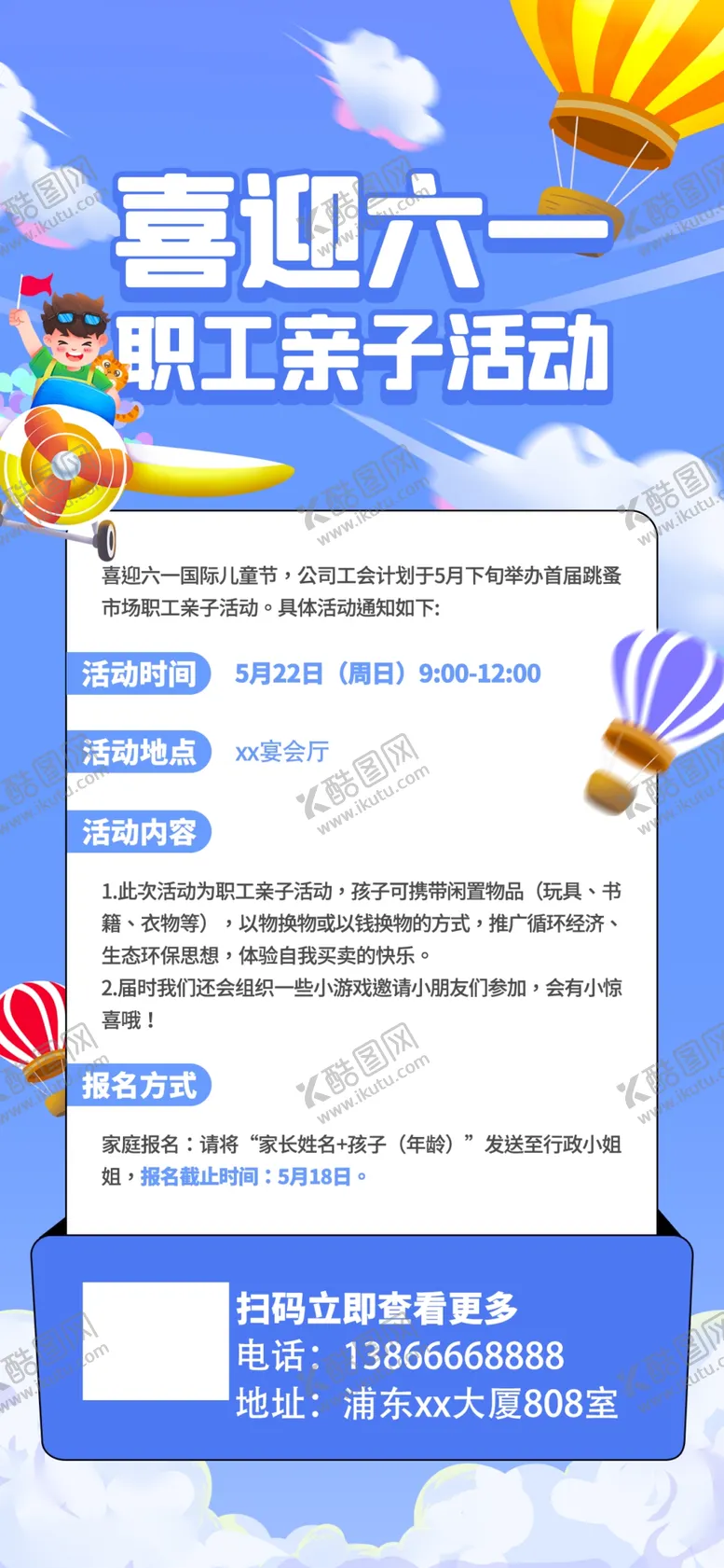 编号：54924911270145211375【酷图网】源文件下载-六一儿童节海报