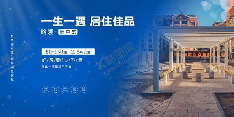 编号：18349709202053175872【酷图网】源文件下载-地产 新中式