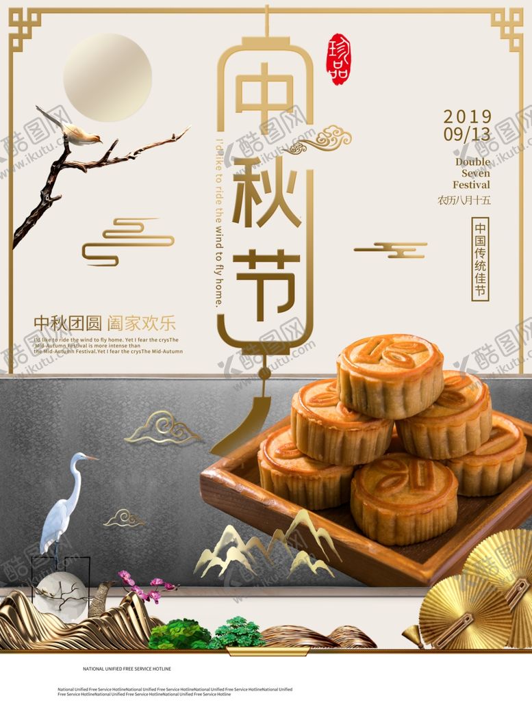 编号：30916709210143272232【酷图网】源文件下载-中秋