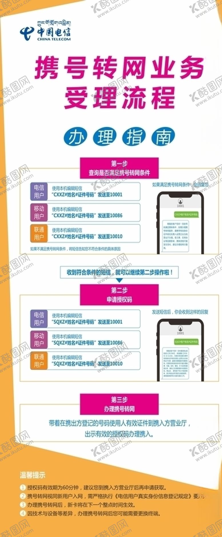 编号：63718810180043492491【酷图网】源文件下载-携号转网