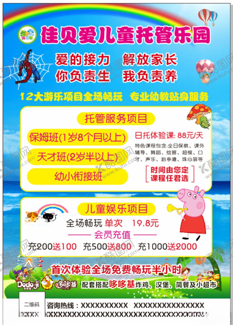 编号：40435905090257095616【酷图网】源文件下载-儿童乐园