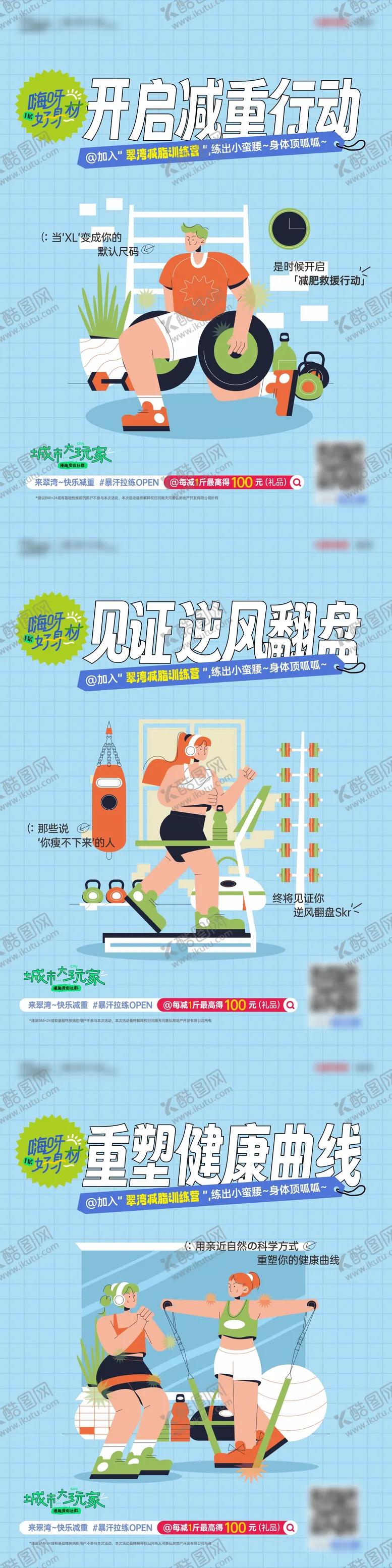 编号：51356806142139159541【酷图网】源文件下载-减肥健身刷屏海报