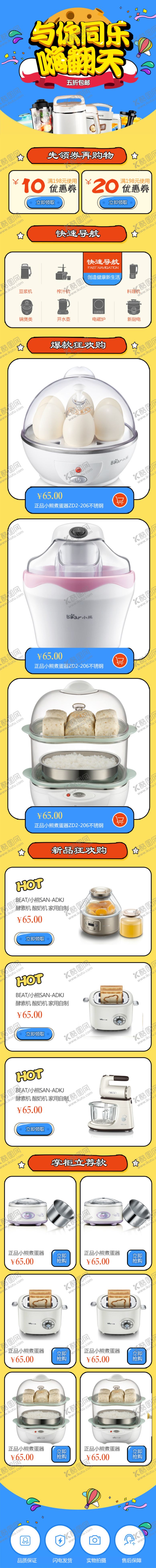 编号：29392009201458356287【酷图网】源文件下载-食品详情页