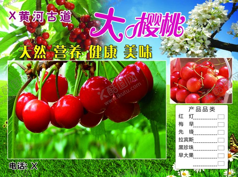 编号：34823602131441296821【酷图网】源文件下载-大樱桃