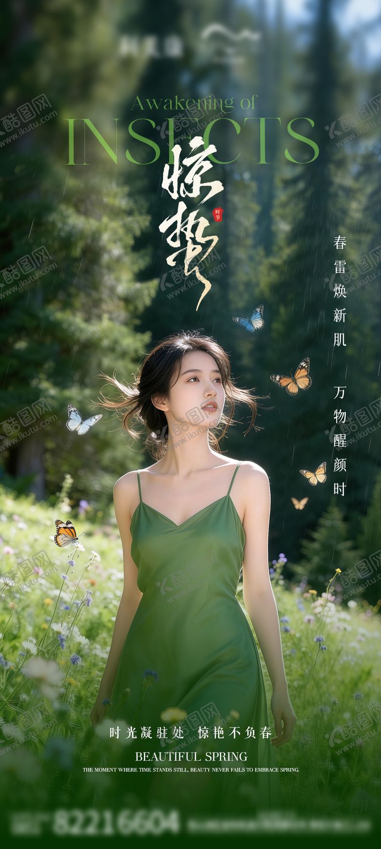 编号：92914503060203117187【酷图网】源文件下载-惊蛰节气海报