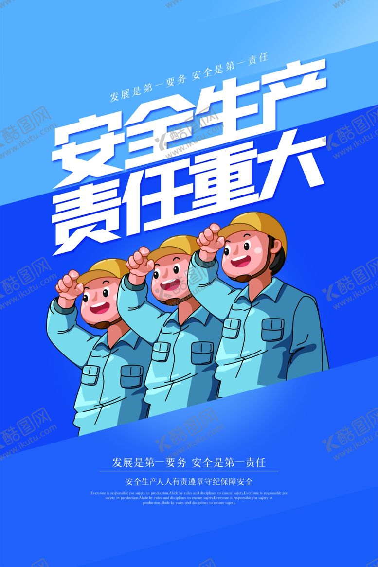 编号：17249806262131002659【酷图网】源文件下载-安全生产