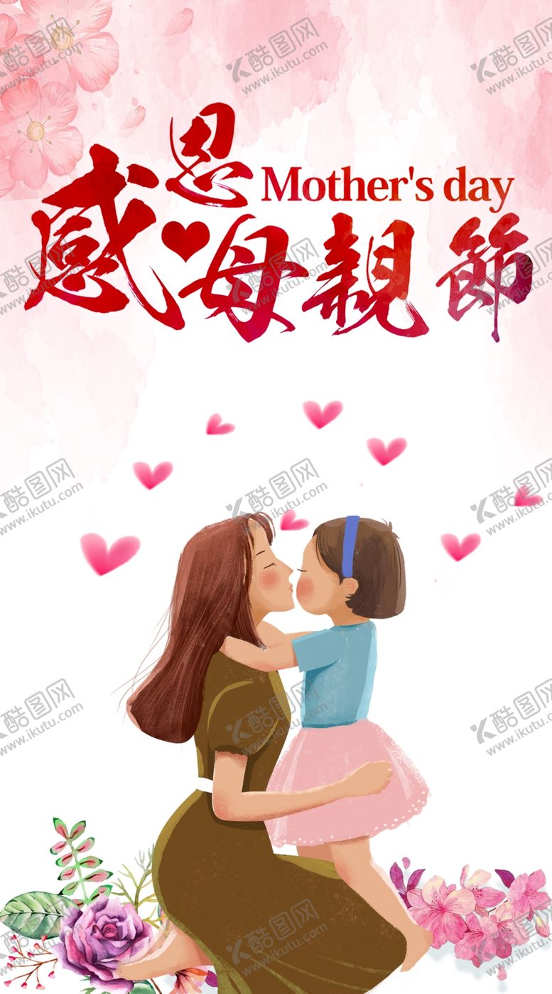 编号：55940509171314147029【酷图网】源文件下载-母亲节感恩
