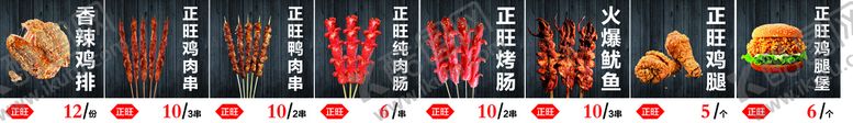 编号：97845009190123286314【酷图网】源文件下载-鸡排小串