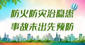 编号：57263109240818409674【酷图网】源文件下载-常见火灾隐患消防宣传教育