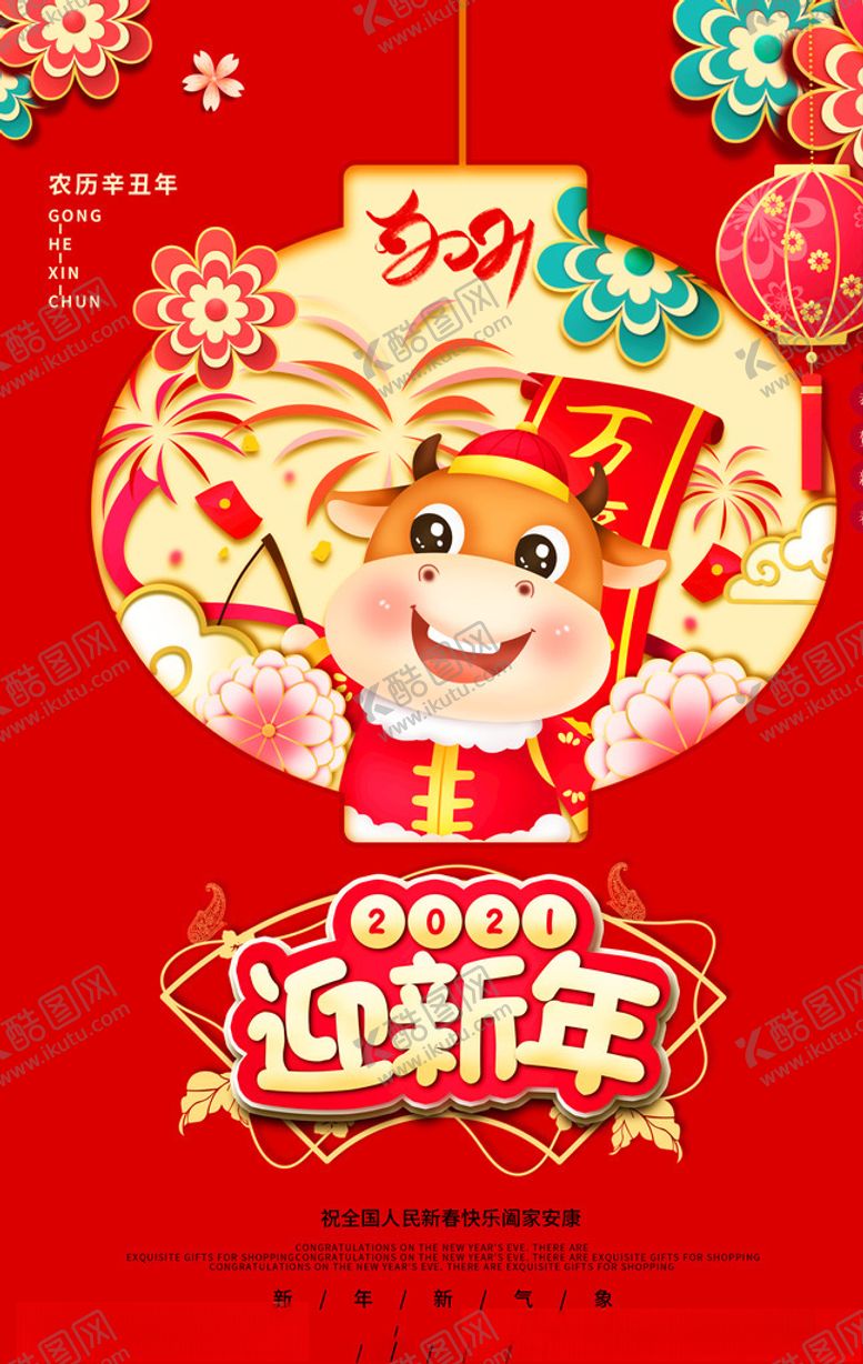 编号：89058204090845185200【酷图网】源文件下载-新年图片
