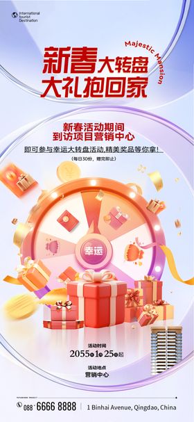 春节抽好礼