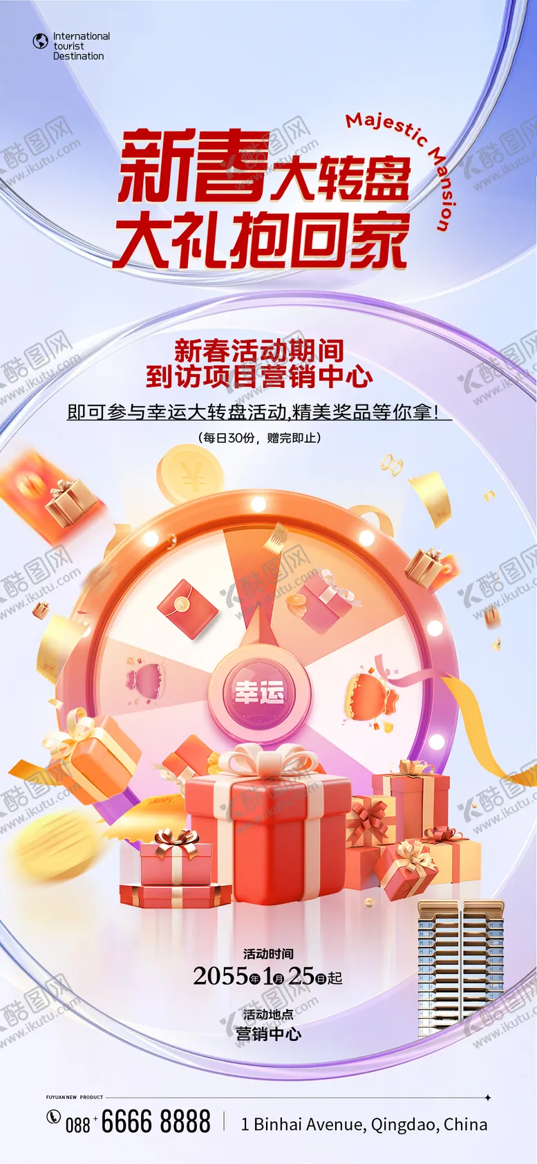 编号：96438107150141023125【酷图网】源文件下载-新春大转盘抽好礼海报