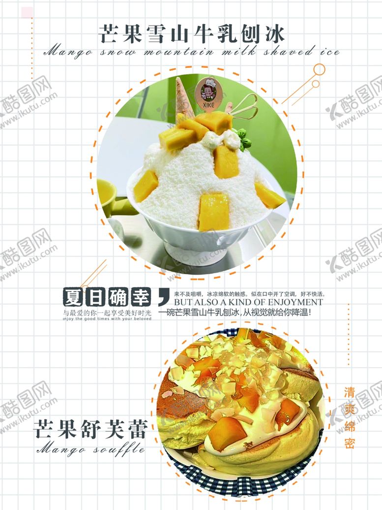 编号：78090502100258394198【酷图网】源文件下载-牛乳刨冰舒芙蕾