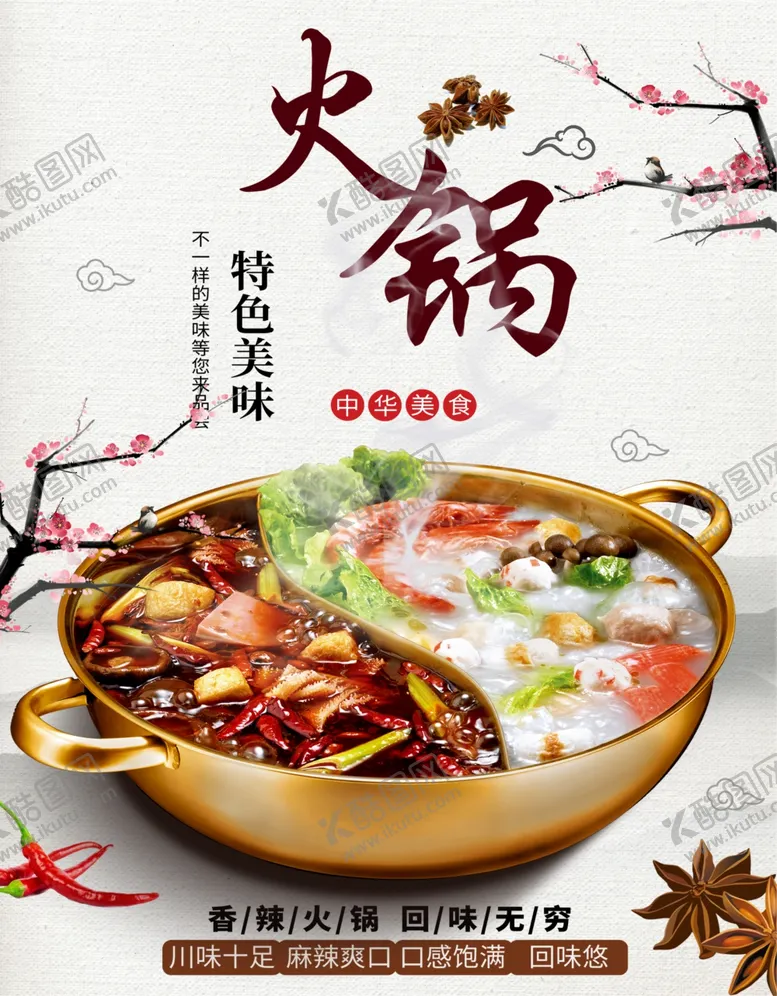 编号：31664501290719554770【酷图网】源文件下载-鸳鸯火锅