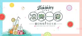 凉爽一夏
