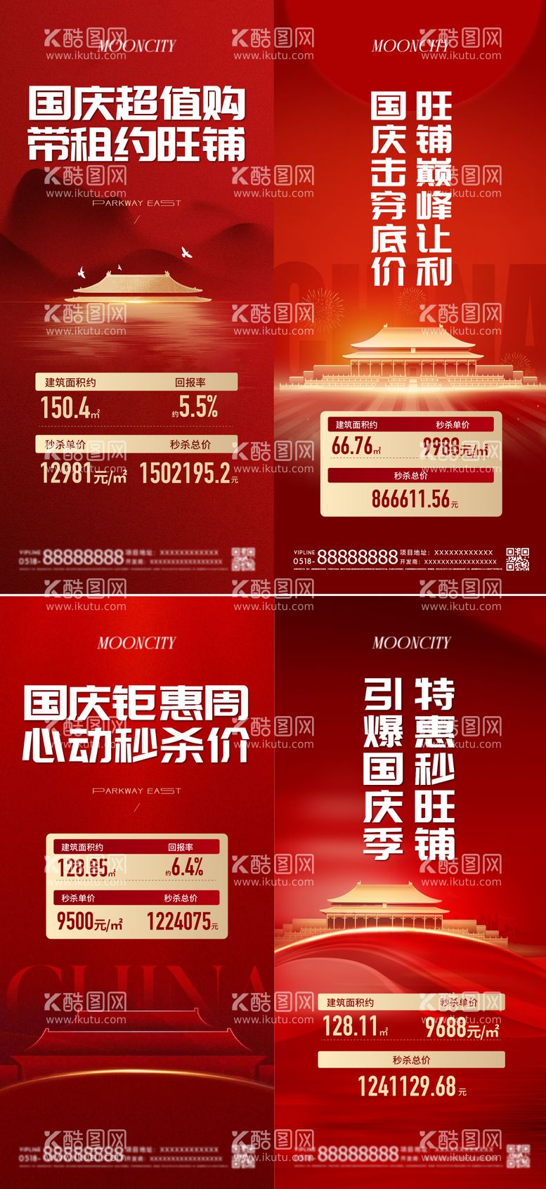 编号：27865912040621129702【酷图网】源文件下载-特价房红色促销国庆