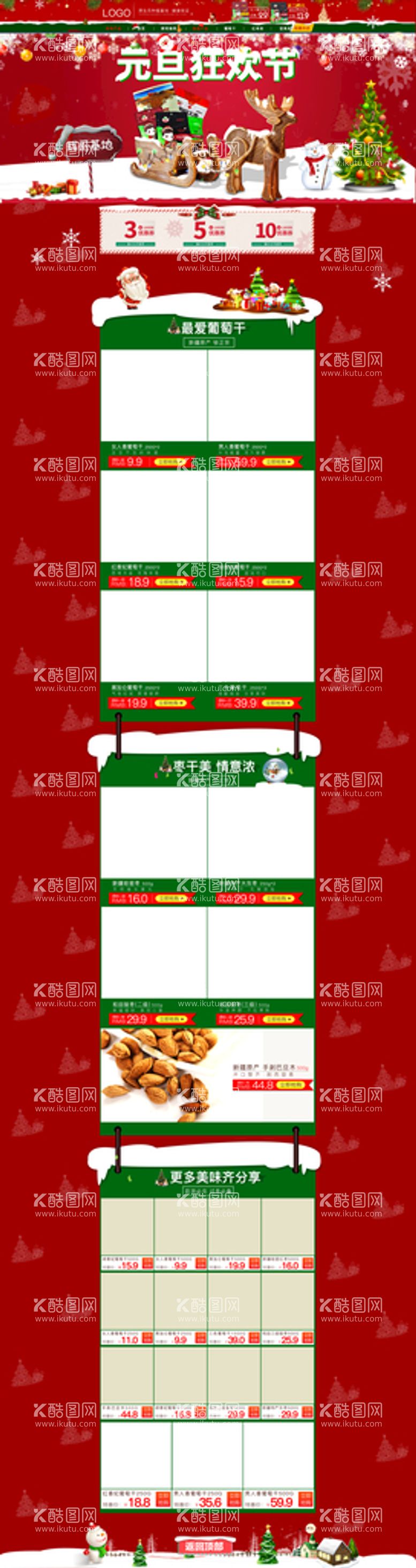 编号：24068510080107132840【酷图网】源文件下载-圣诞节快乐 海报设计 广告活动