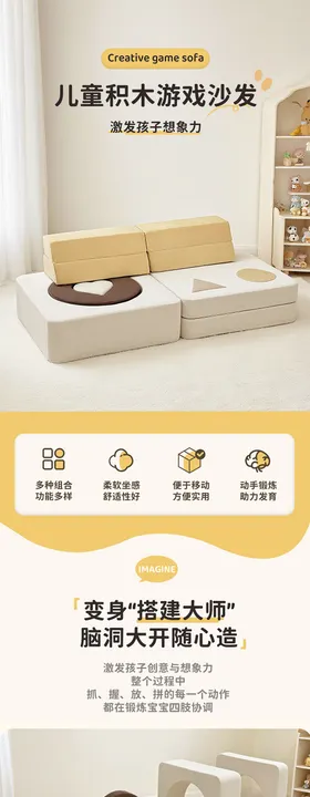 儿童积木游戏沙发