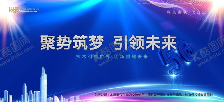 编号：11537410171427229906【酷图网】源文件下载-会议背景