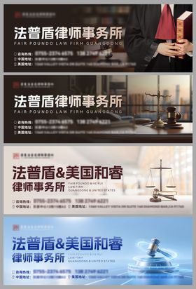 律师事务所海报