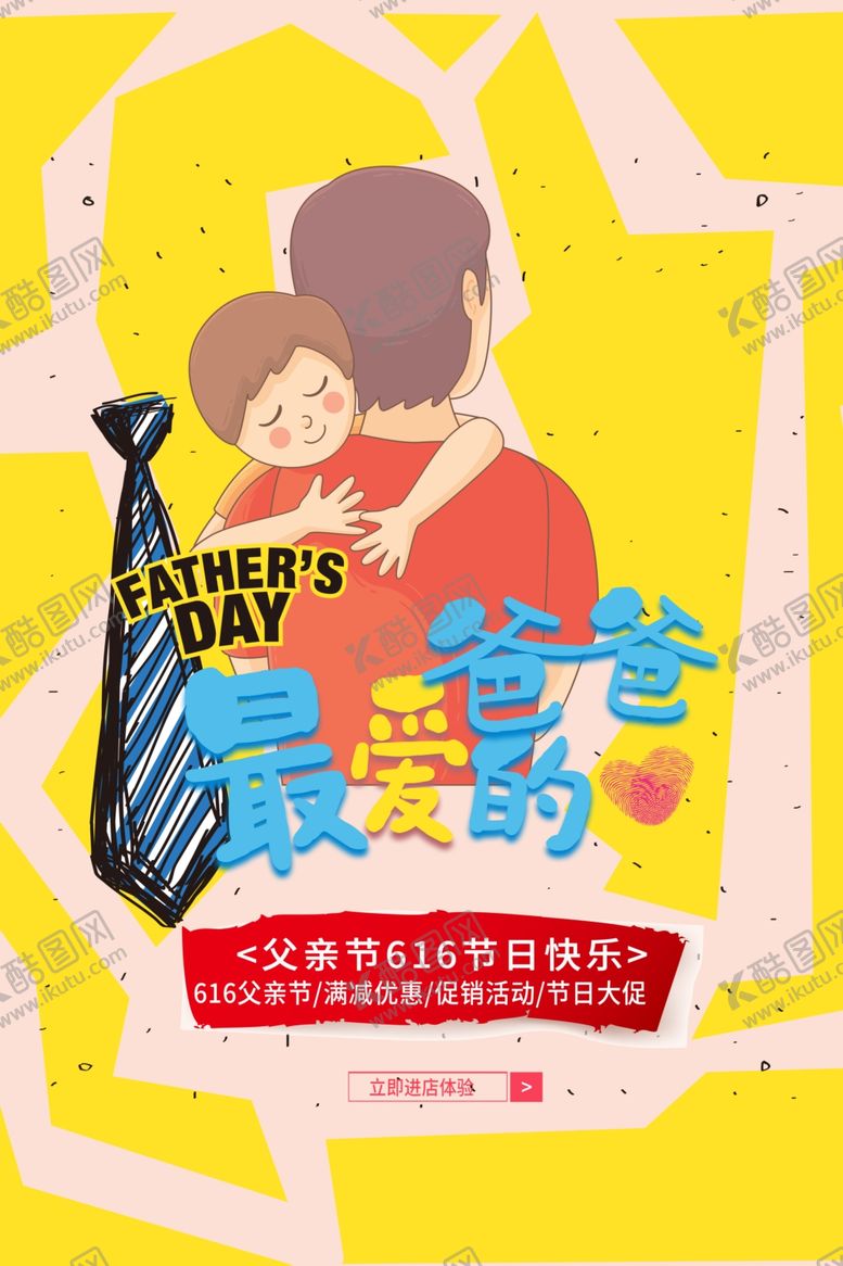 编号：59153910181106535029【酷图网】源文件下载-父亲节