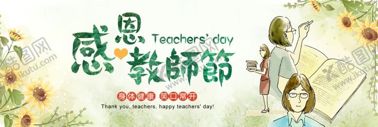 编号：79946610052145311569【酷图网】源文件下载-教师节