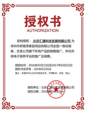 授权证书模板