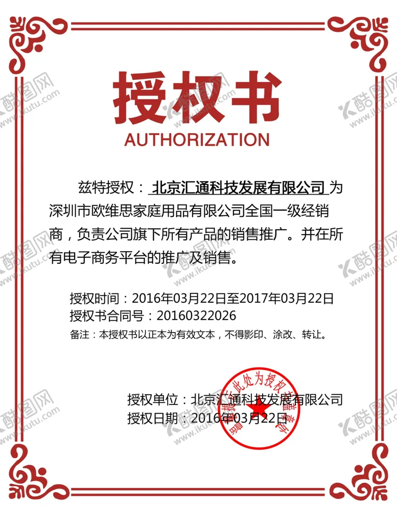 编号：43727409252341198812【酷图网】源文件下载-授权证书模板