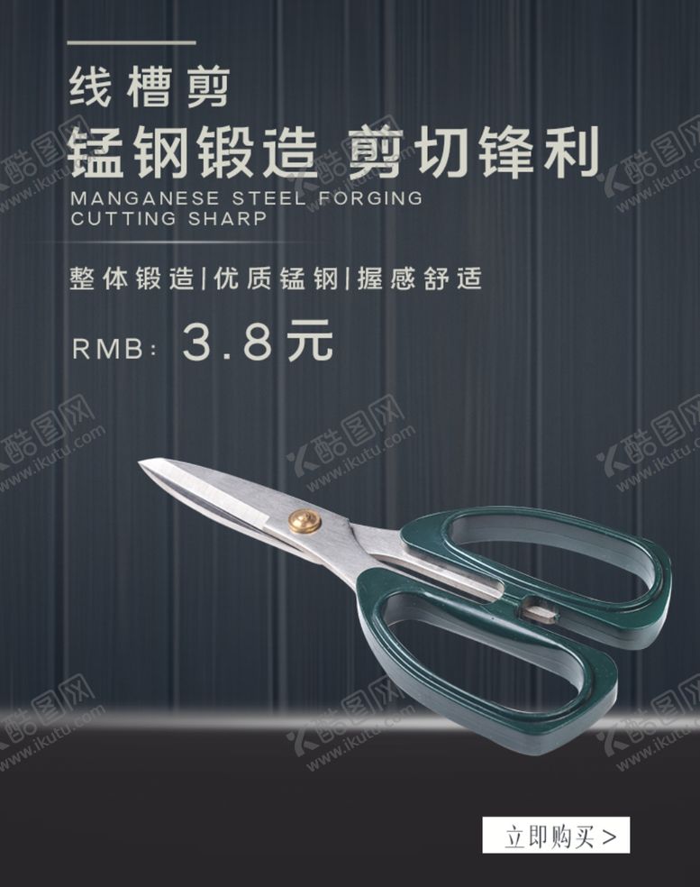 编号：94664809220543494473【酷图网】源文件下载-剪切锋利