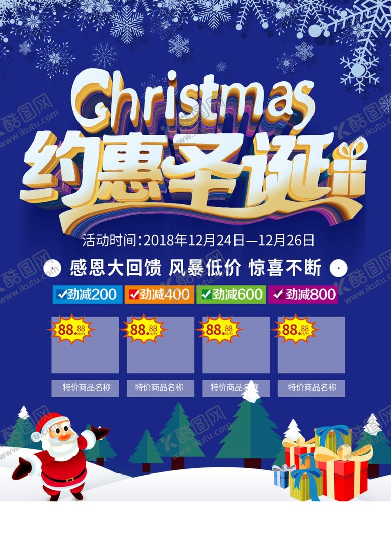 编号：65592405150705518109【酷图网】源文件下载-圣诞节海报