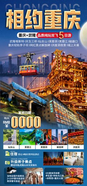 重庆旅游海报