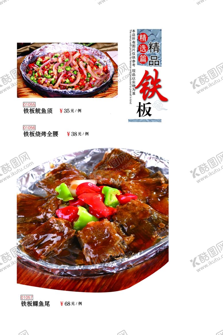 编号：49048409270218534714【酷图网】源文件下载-菜谱精品铁板