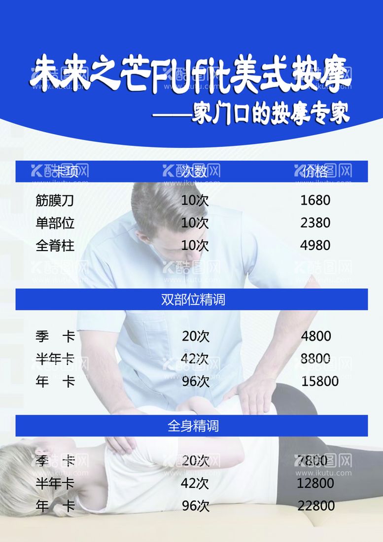 编号：45439411221044526048【酷图网】源文件下载-按摩