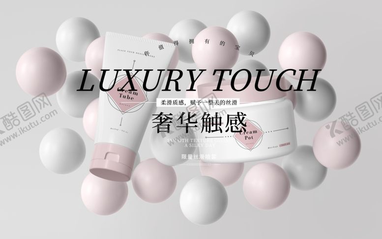 编号：98251709250908313667【酷图网】源文件下载-化妆品海报