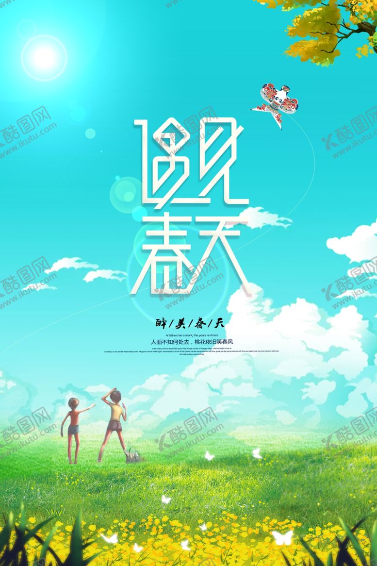 编号：85402910030448491866【酷图网】源文件下载-春天海报