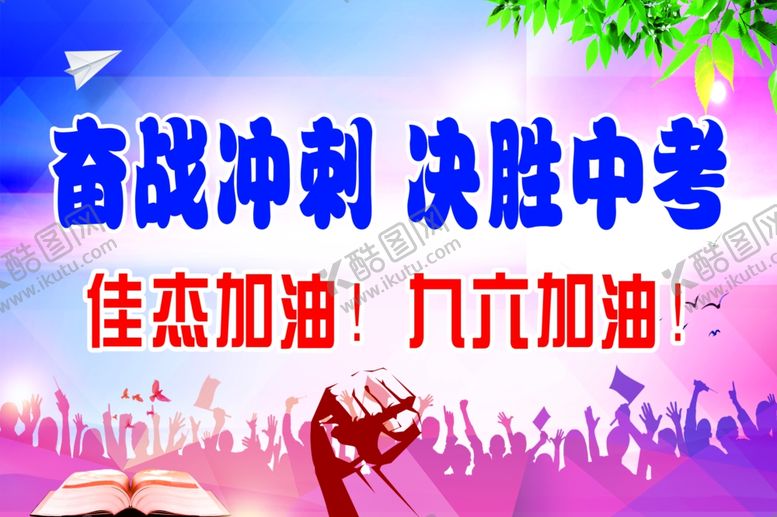 编号：59374706251413576185【酷图网】源文件下载-中考手举牌