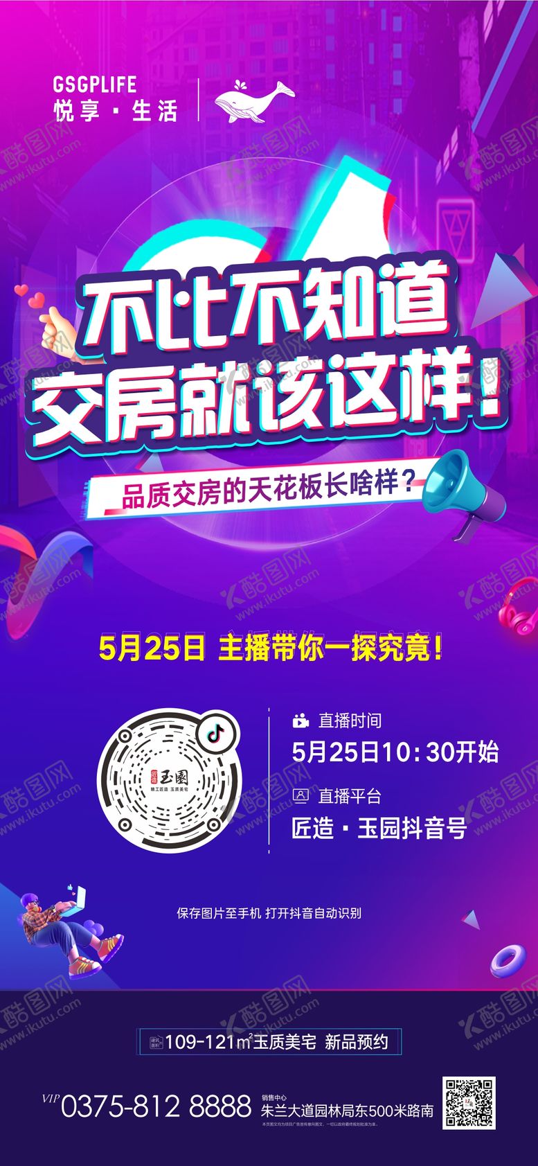 编号：70196012311854457526【酷图网】源文件下载-抖音直播