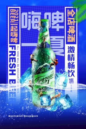 音乐啤酒节啤酒杯插画