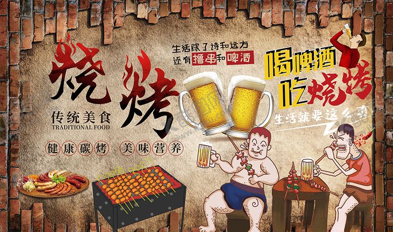 编号：42014610041157353017【酷图网】源文件下载-砖墙烧烤