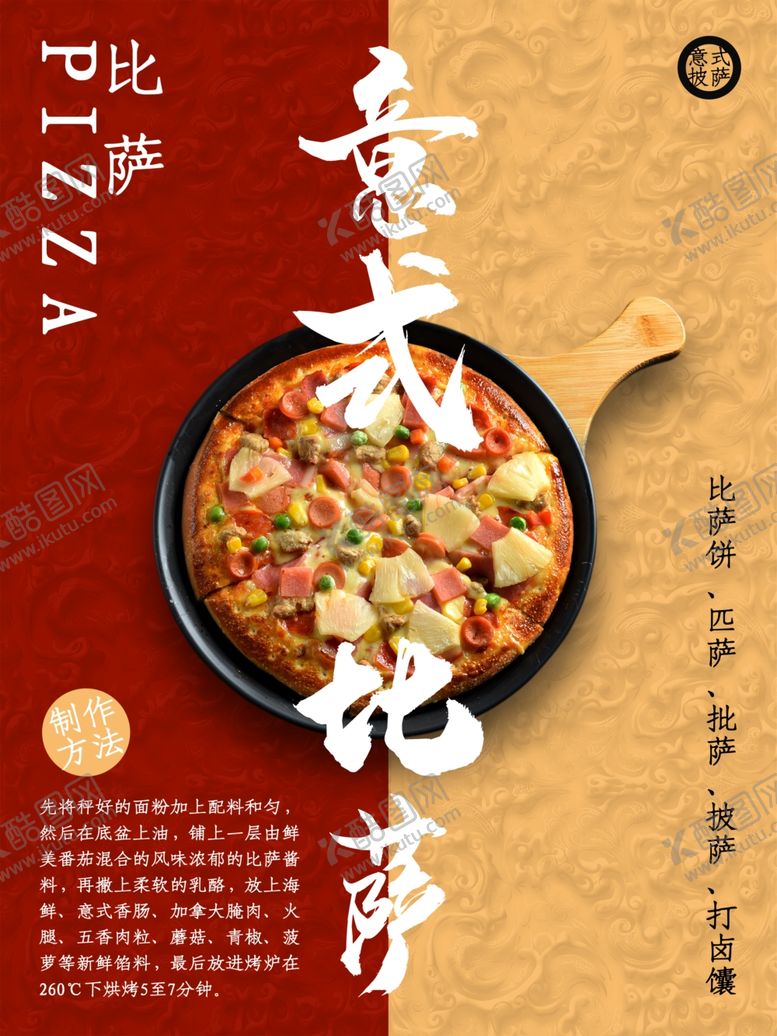 编号：23704112291608219104【酷图网】源文件下载-意式披萨