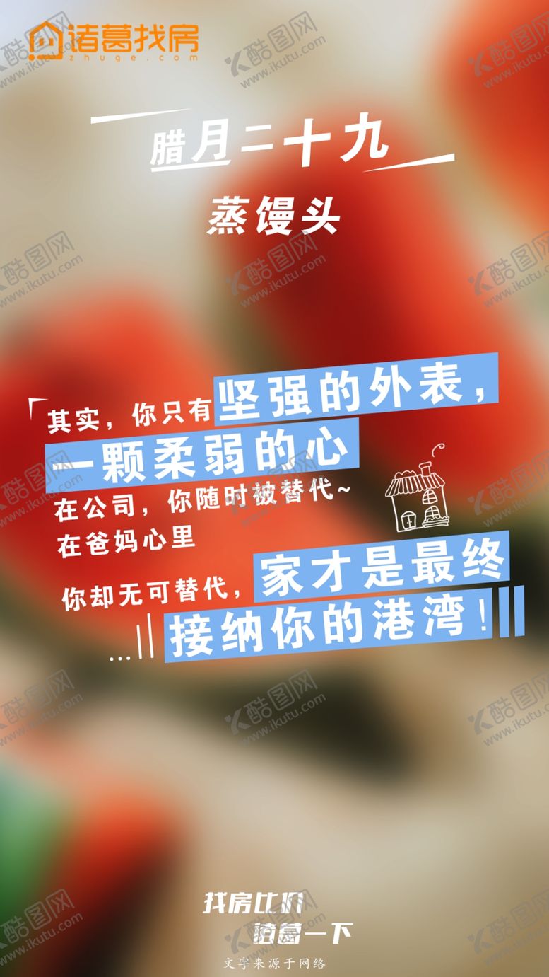 编号：73209509190828553415【酷图网】源文件下载-腊月二十九