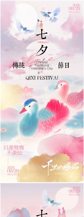 七夕国风海报