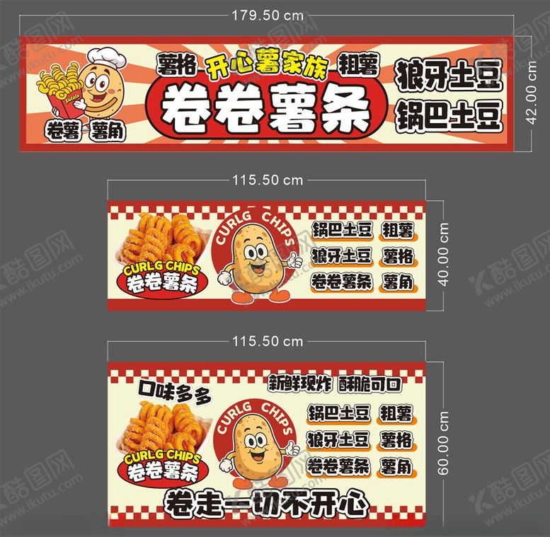 编号：23358004170146067270【酷图网】源文件下载-炸薯条