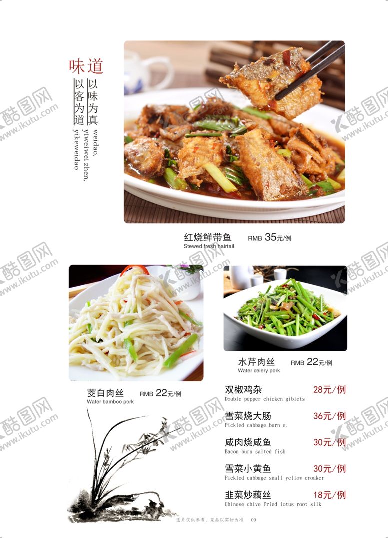 编号：27699010112347431404【酷图网】源文件下载-菜谱菜单