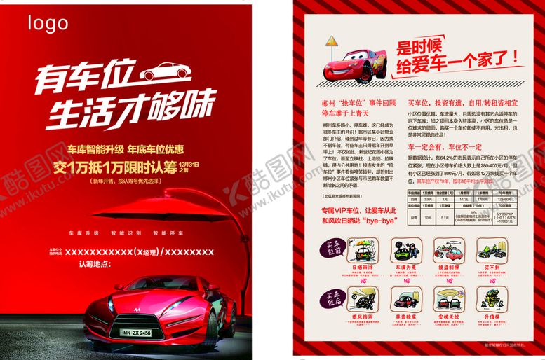 编号：41021910181735547069【酷图网】源文件下载-车位销售单页